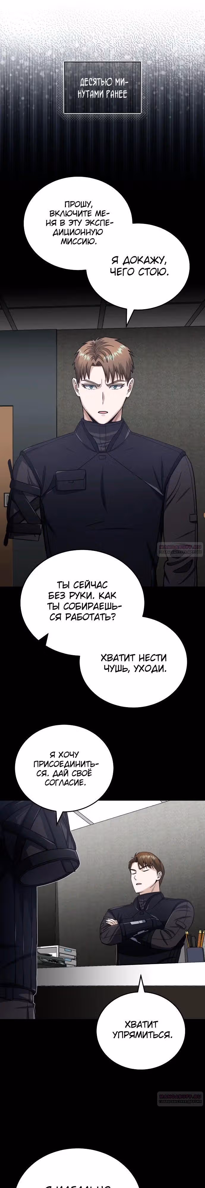 Гений необычайных кровей — Том 1 · Глава 66, страница 8