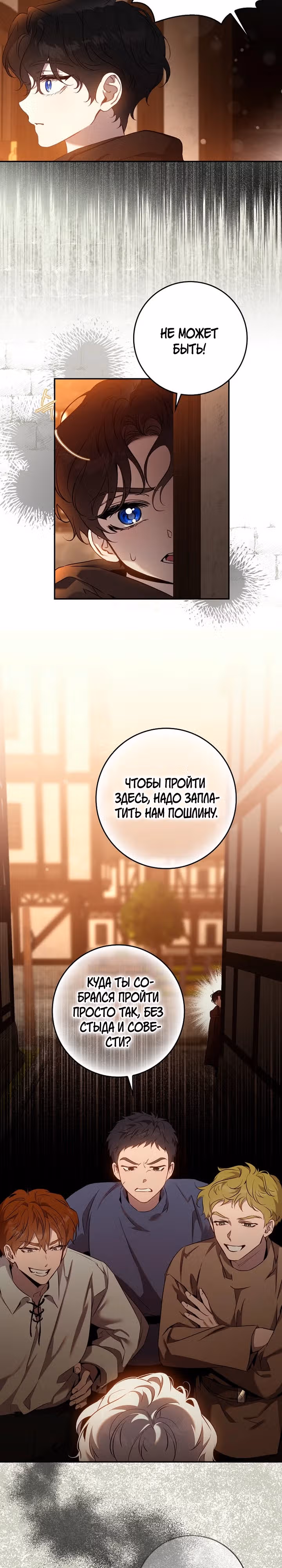 Я сбежала, приручив тирана — Том 3 · Глава 9, страница 15