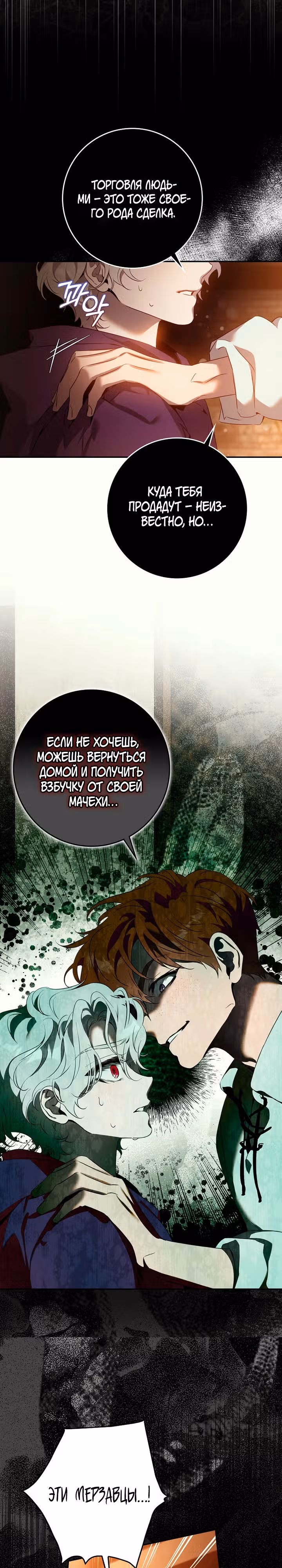 Я сбежала, приручив тирана — Том 3 · Глава 9, страница 19