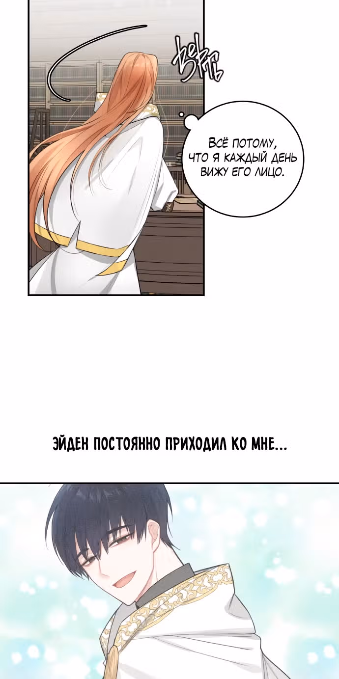 Записи о любви ведьмы и дракона — Том 1 · Глава 4, страница 38