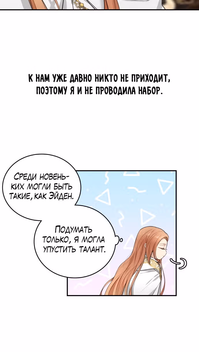 Записи о любви ведьмы и дракона — Том 1 · Глава 4, страница 6