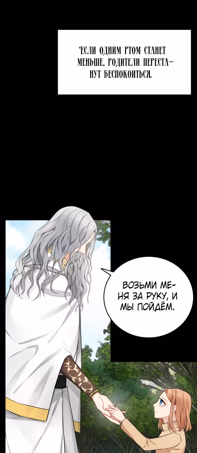 Записи о любви ведьмы и дракона — Том 1 · Глава 4, страница 52
