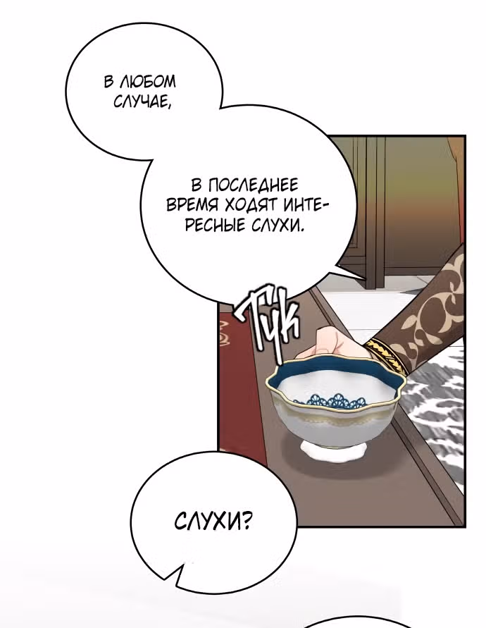 Записи о любви ведьмы и дракона — Том 1 · Глава 4, страница 64