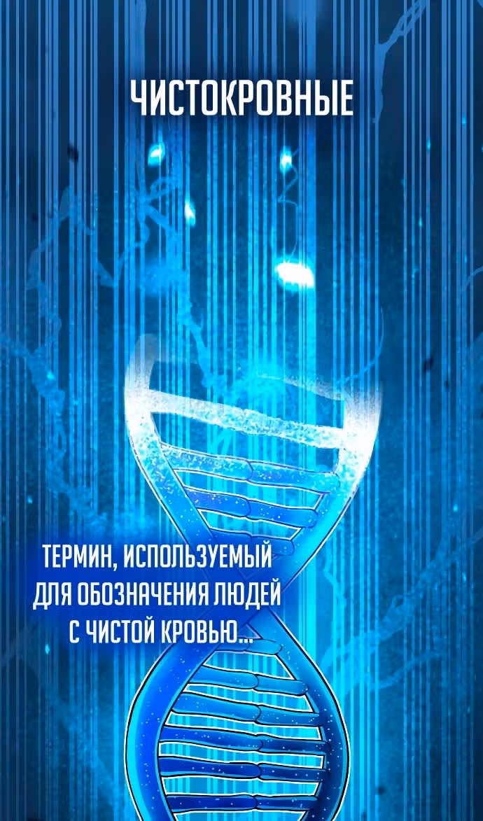 Гений необычайных кровей — Том 1 · Глава 64, страница 4