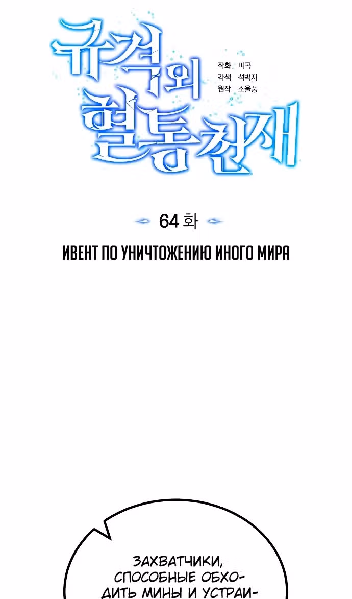 Гений необычайных кровей — Том 1 · Глава 64, страница 41