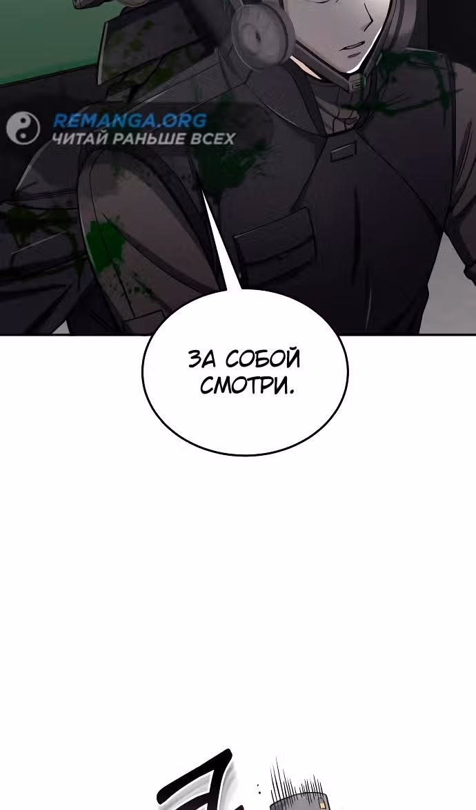 Гений необычайных кровей — Том 1 · Глава 64, страница 88