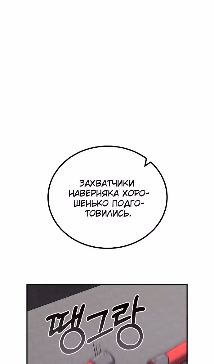 Гений необычайных кровей — Том 1 · Глава 64, страница 92
