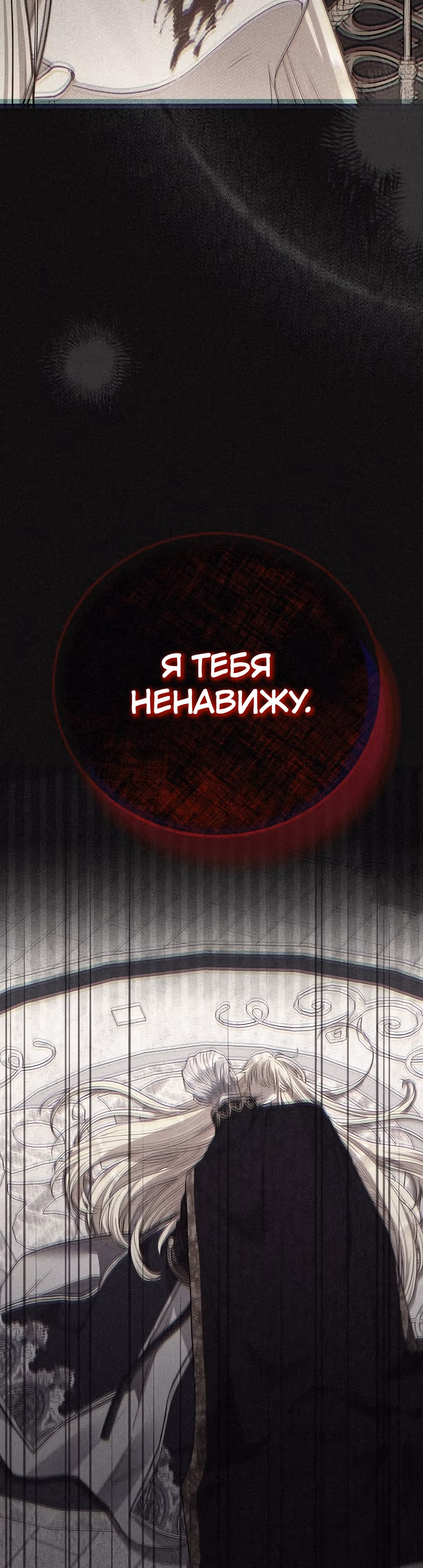 Я стала женой принца-монстра — Том 3 · Глава 109, страница 12