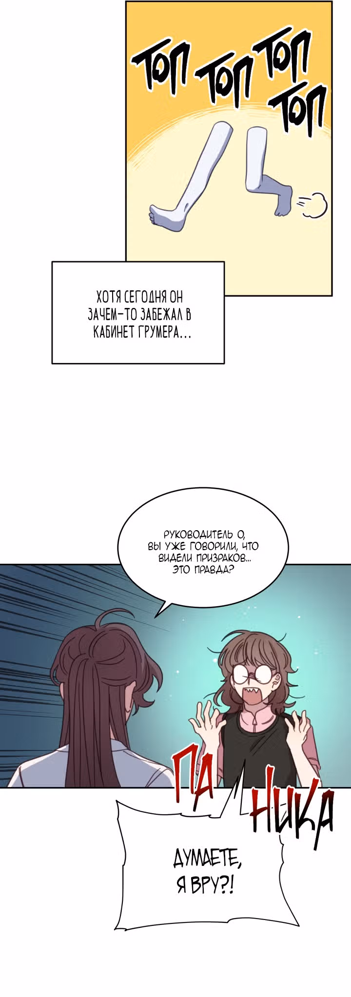 Ветклиника на грани миров — Том 1 · Глава 13, страница 7