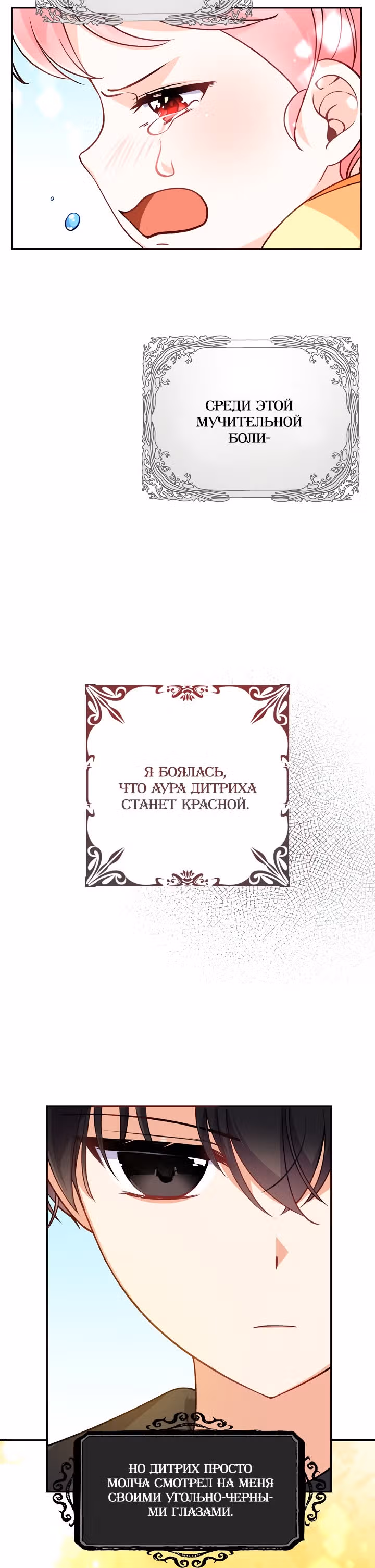 Милая младшая сестра злодея — Том 1 · Глава 6, страница 15