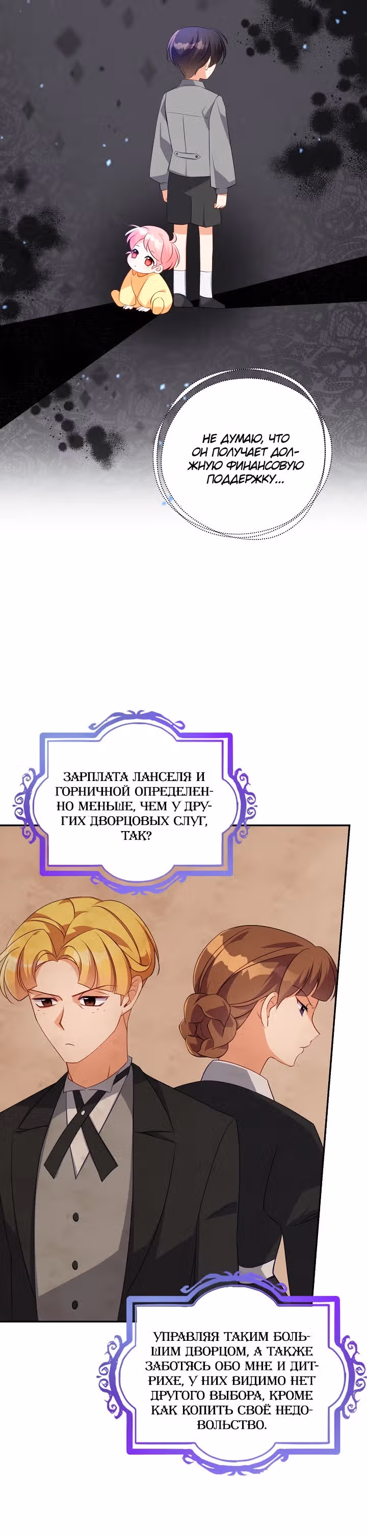 Милая младшая сестра злодея — Том 1 · Глава 6, страница 19