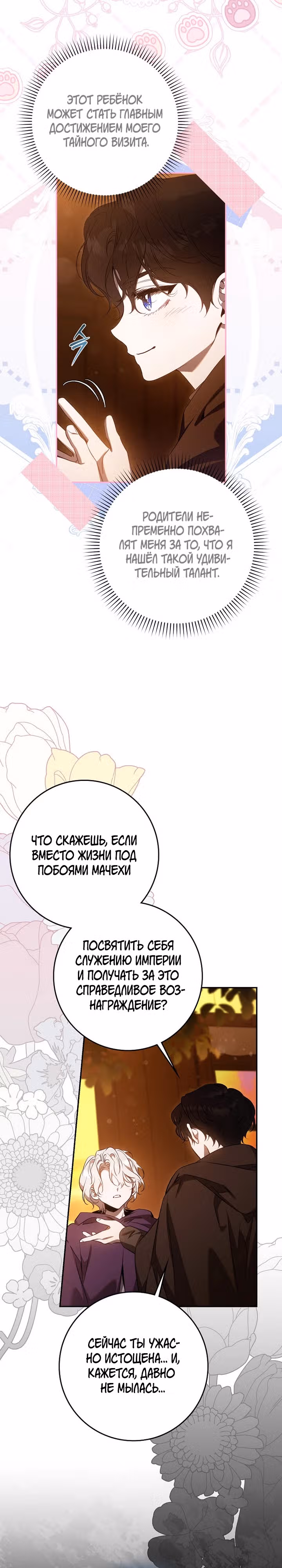 Я сбежала, приручив тирана — Том 3 · Глава 10, страница 12