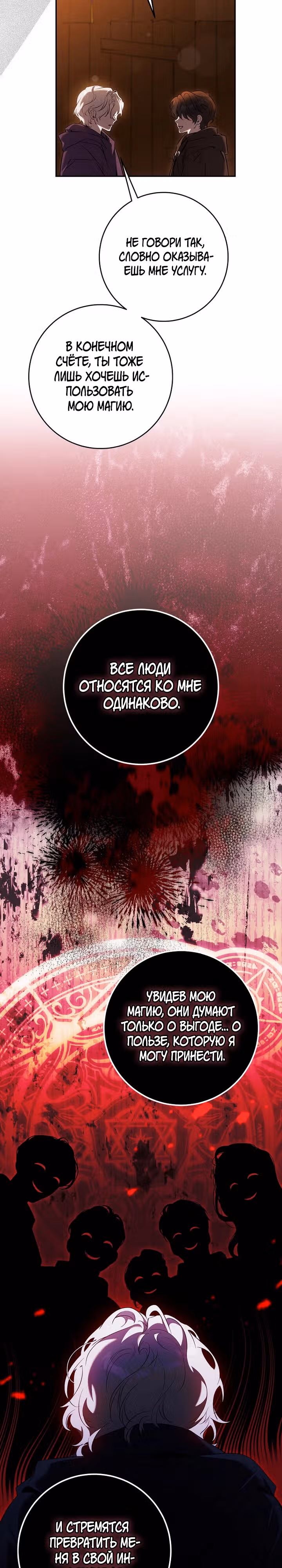 Я сбежала, приручив тирана — Том 3 · Глава 10, страница 16