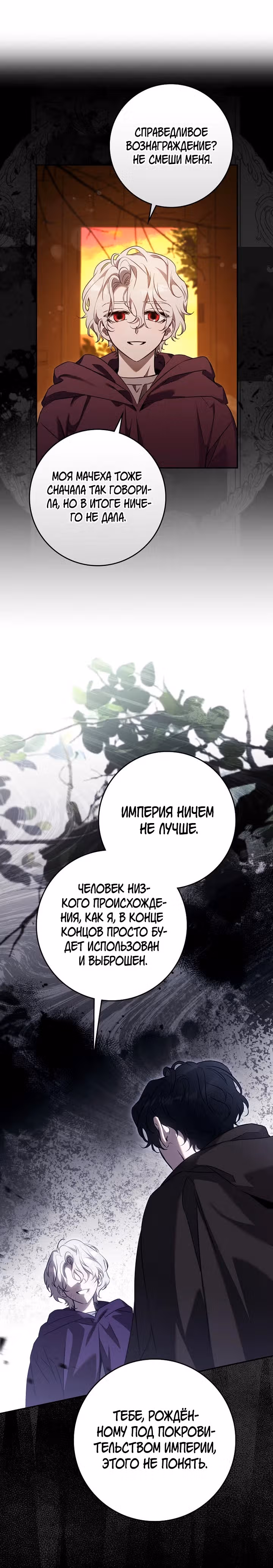 Я сбежала, приручив тирана — Том 3 · Глава 10, страница 18