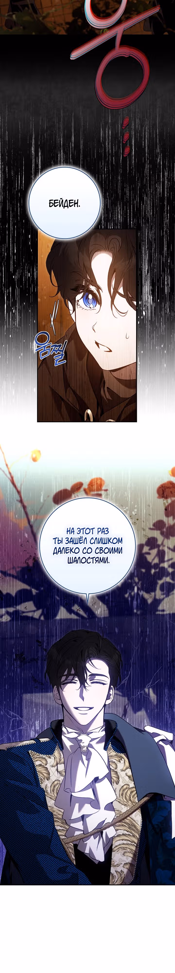 Я сбежала, приручив тирана — Том 3 · Глава 10, страница 23