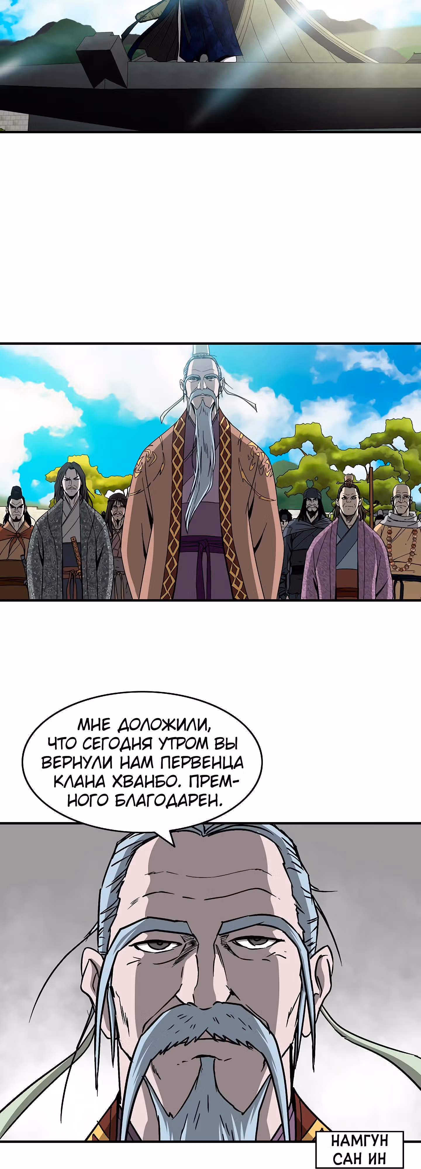 Владыка Лука и Клинка — Том 1 · Глава 49, страница 20