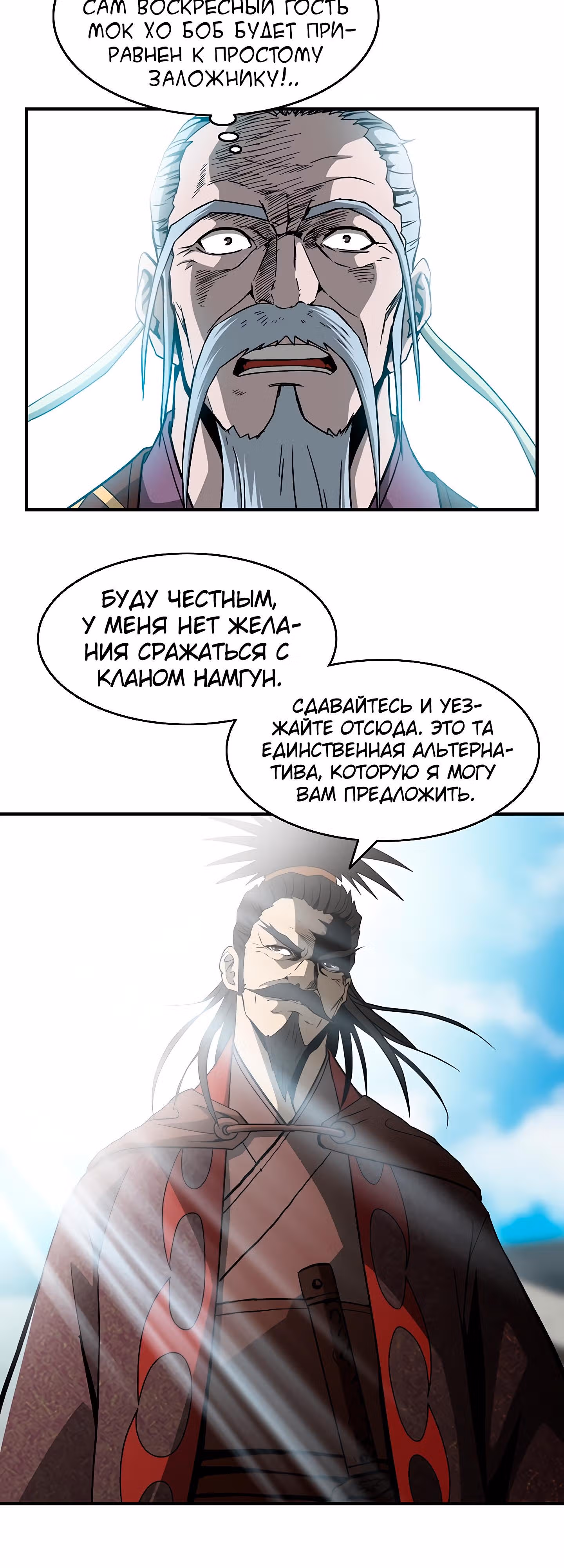 Владыка Лука и Клинка — Том 1 · Глава 49, страница 24