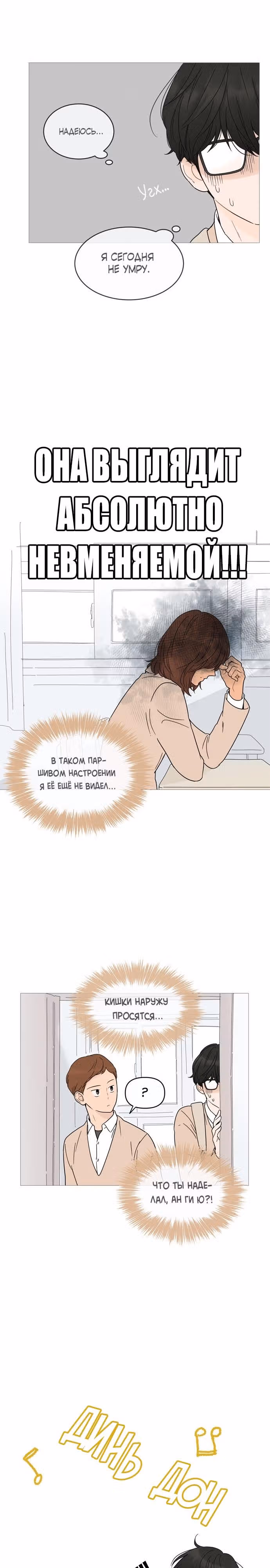 В плену твоей улыбки — Том 1 · Глава 8, страница 15