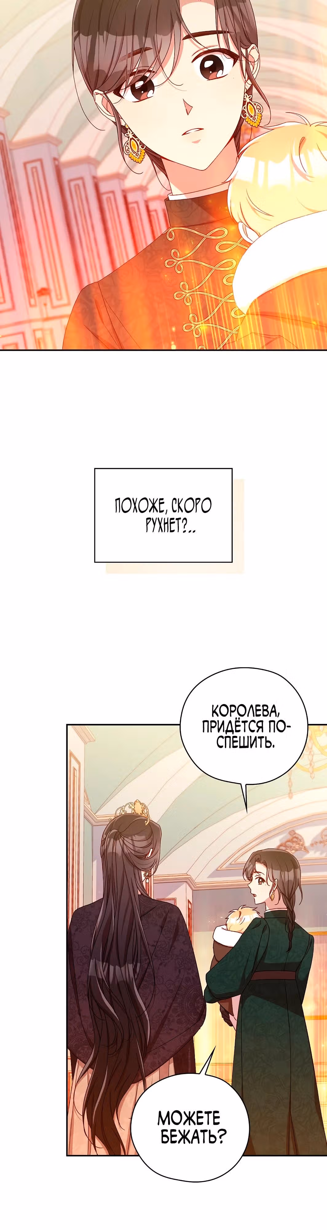 Выжить в качестве горничной — Том 3 · Глава 140, страница 14