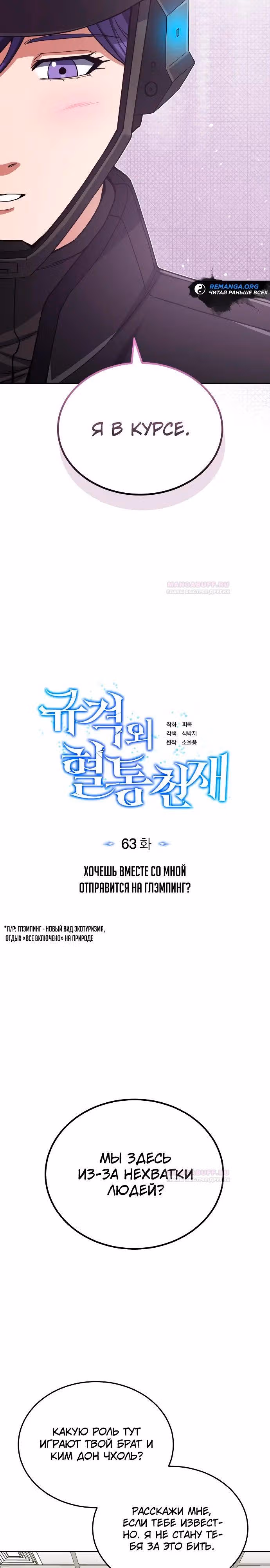 Гений необычайных кровей — Том 1 · Глава 63, страница 15