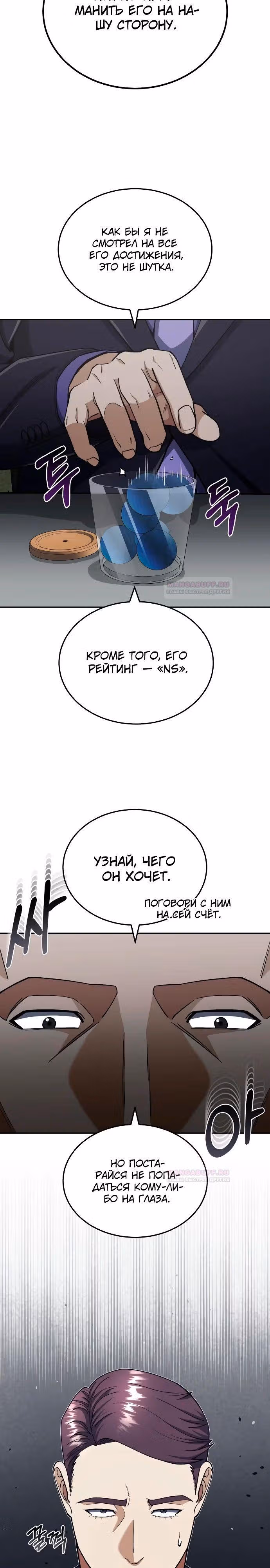 Гений необычайных кровей — Том 1 · Глава 63, страница 3