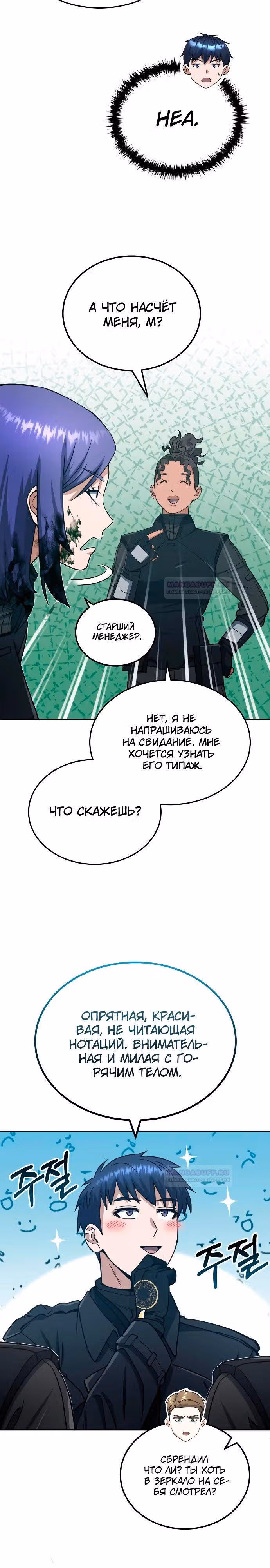 Гений необычайных кровей — Том 1 · Глава 63, страница 27