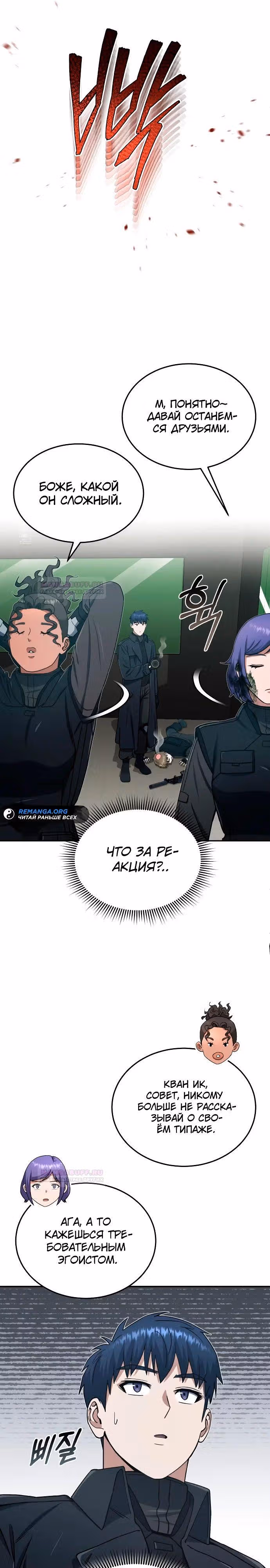 Гений необычайных кровей — Том 1 · Глава 63, страница 28