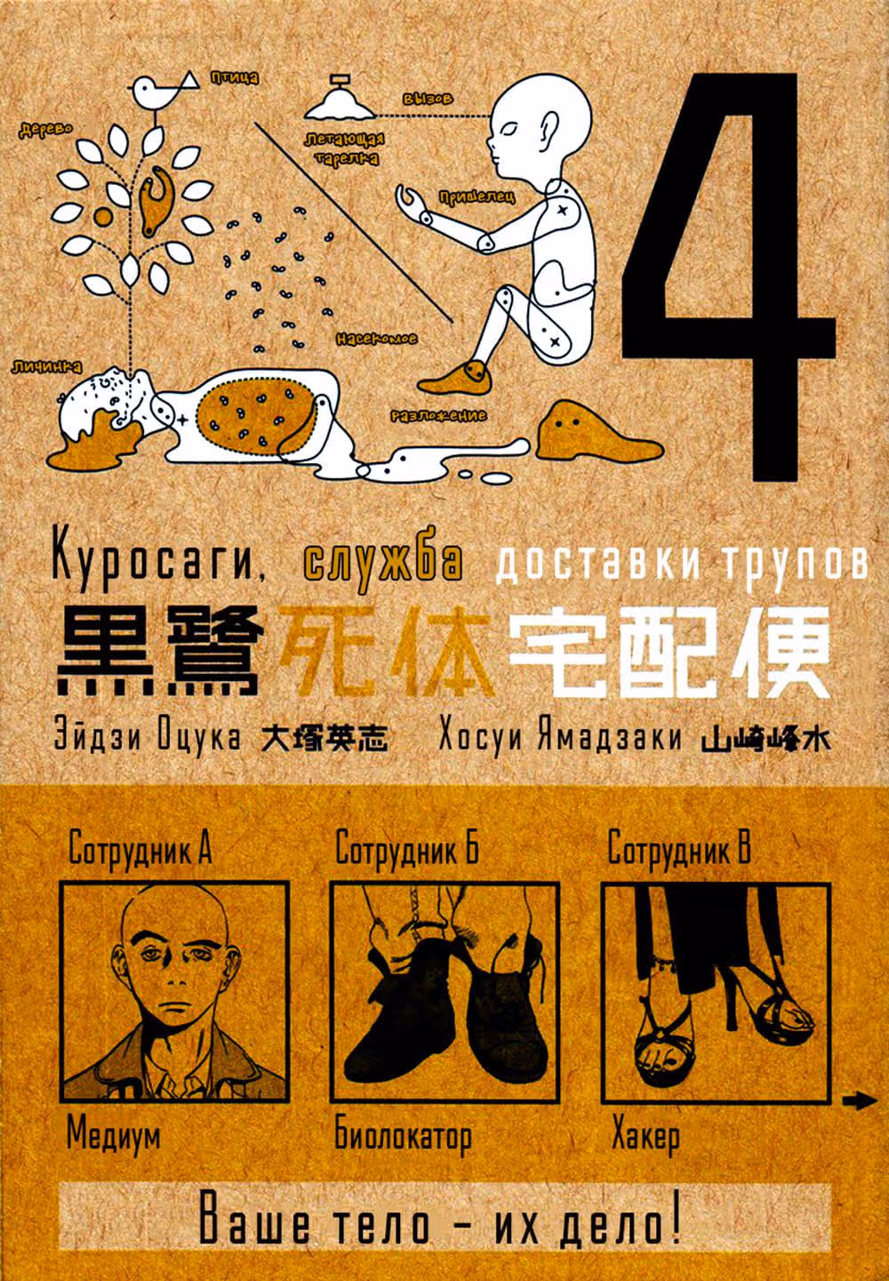Куросаги. Служба доставки трупов — Том 4 · Глава 16, страница 1