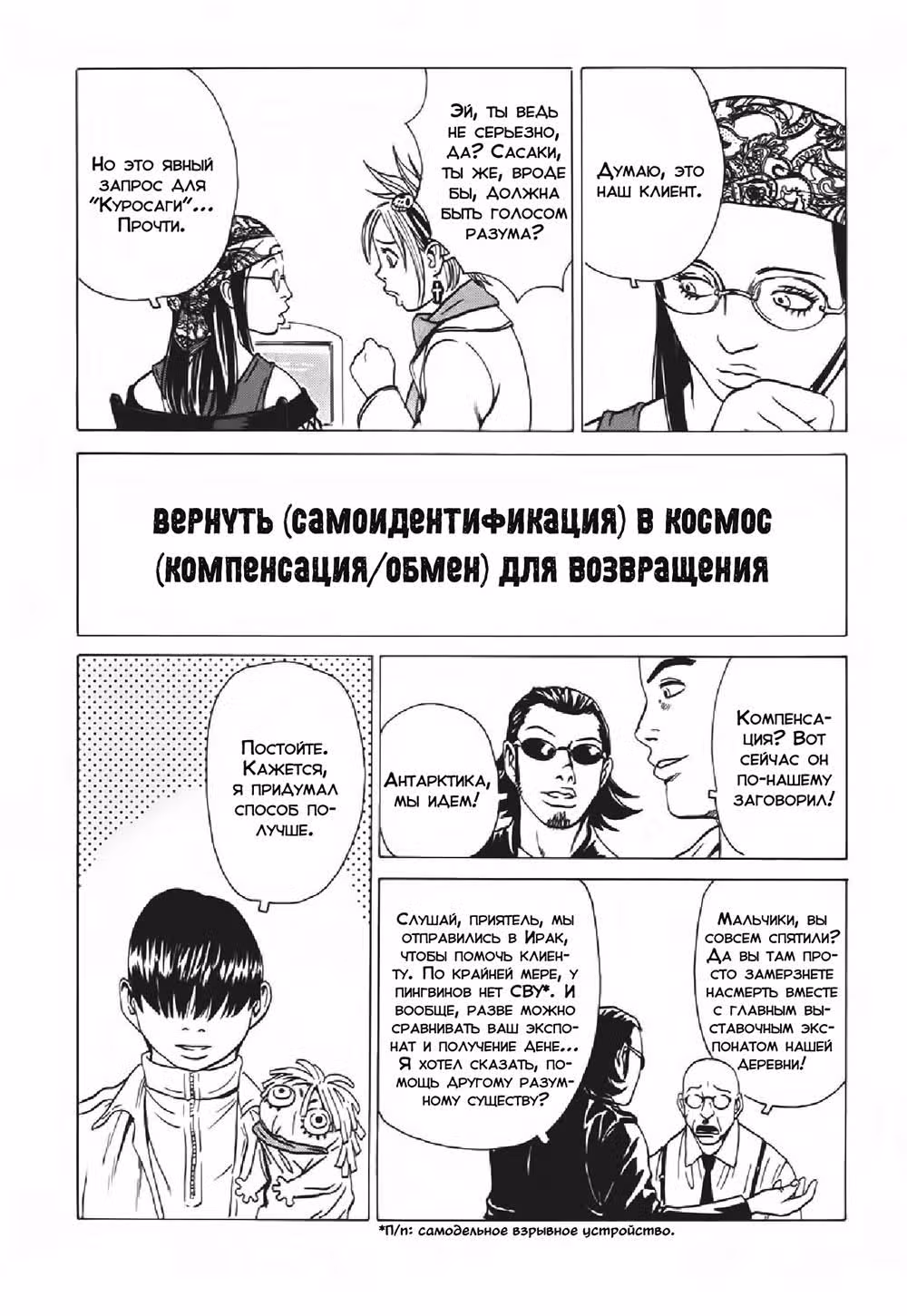 Куросаги. Служба доставки трупов — Том 4 · Глава 16, страница 44
