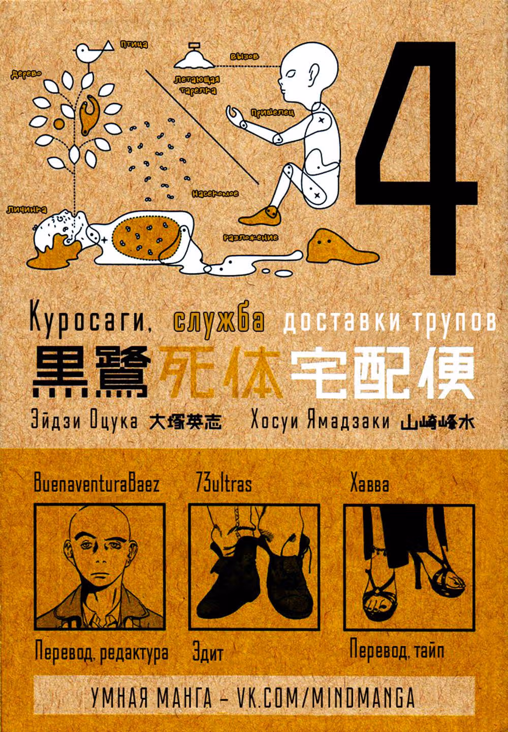 Куросаги. Служба доставки трупов — Том 4 · Глава 16, страница 52