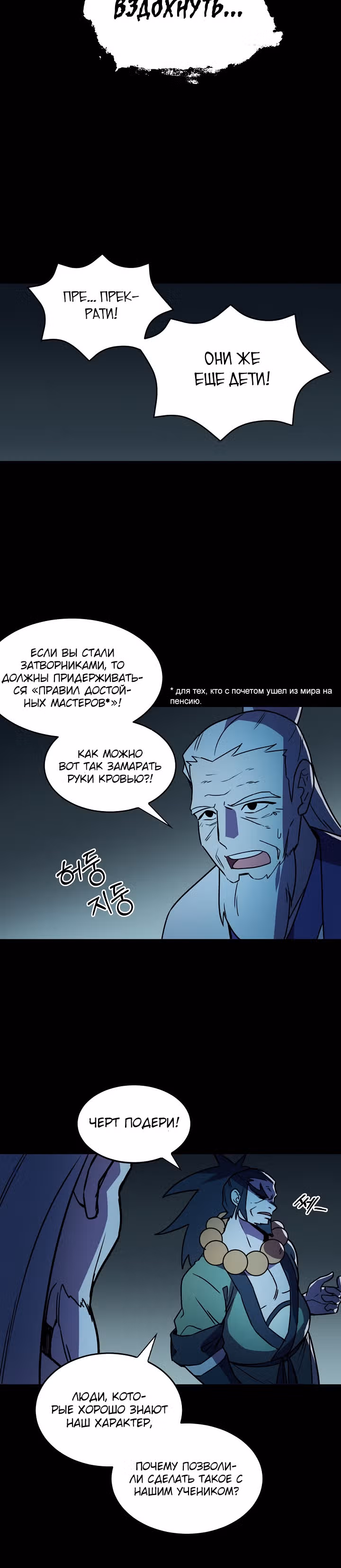 Абсолютный воин — Том 1 · Глава 21, страница 20