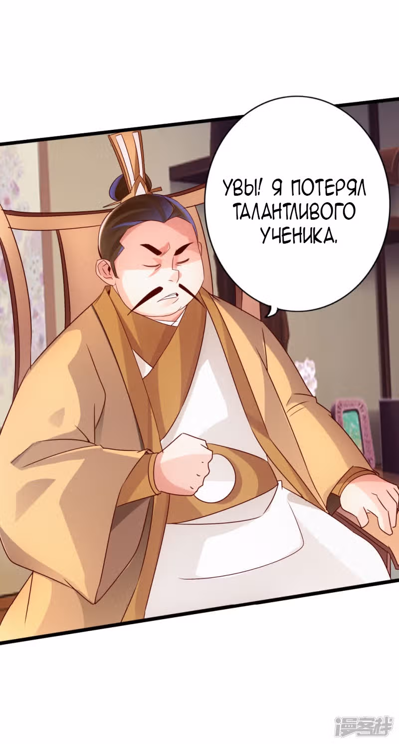 Контратака изгнанного ученика — Том 1 · Глава 40, страница 23