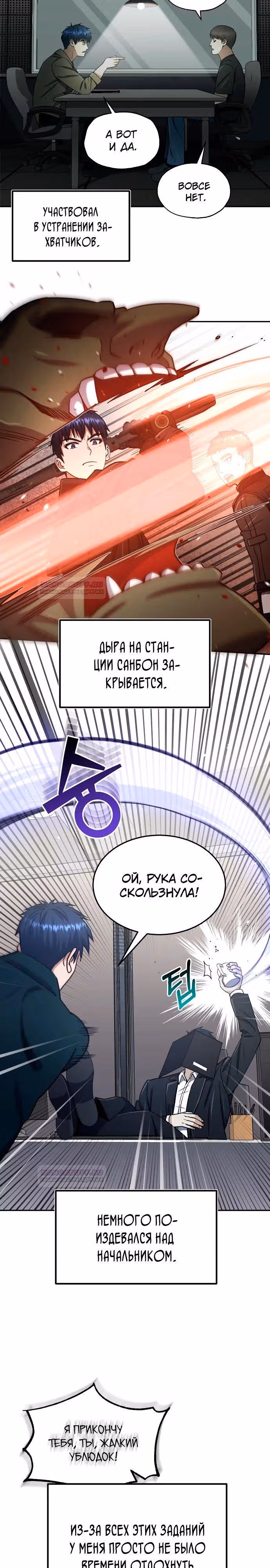 Гений необычайных кровей — Том 1 · Глава 62, страница 16