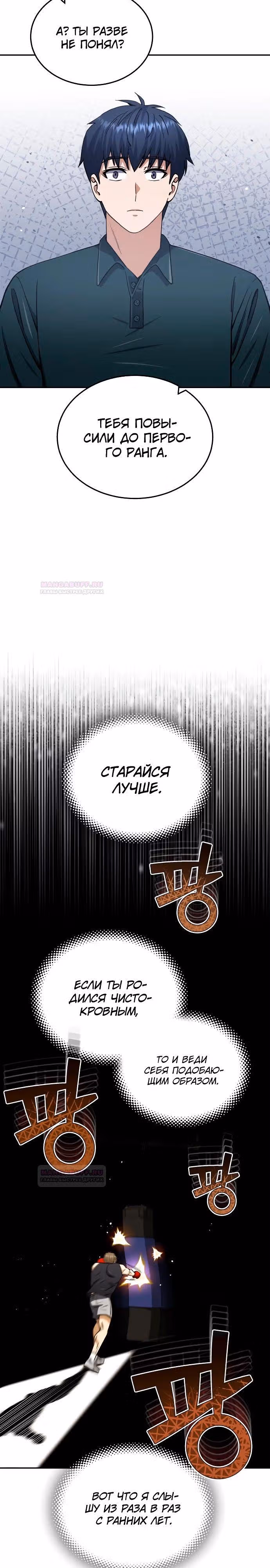 Гений необычайных кровей — Том 1 · Глава 62, страница 27