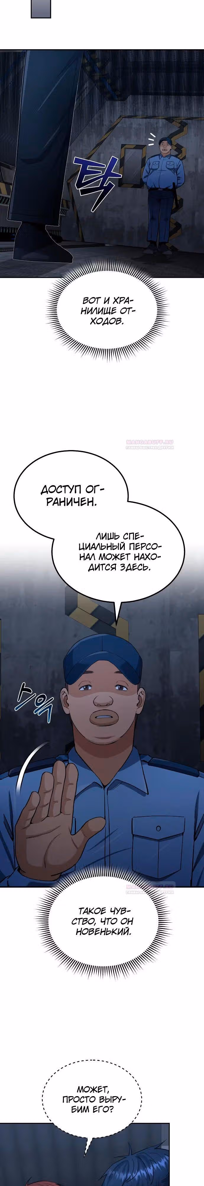 Гений необычайных кровей — Том 1 · Глава 62, страница 5