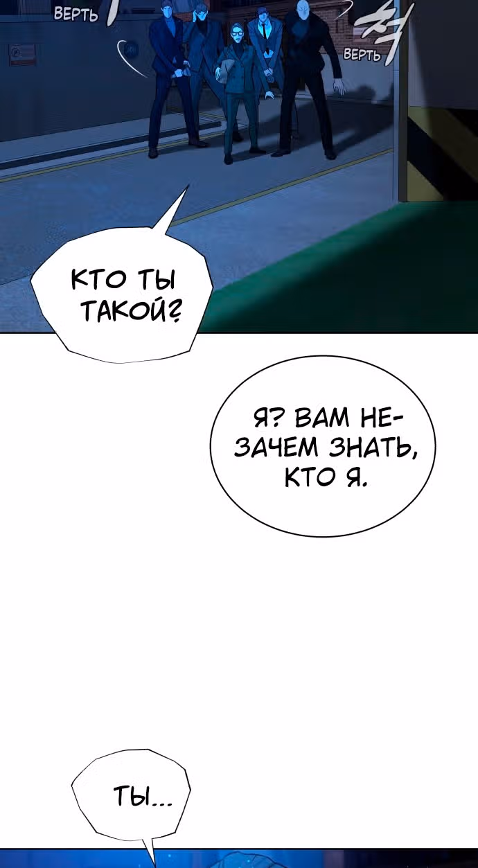 Белая кровь — Том 2 · Глава 67, страница 106