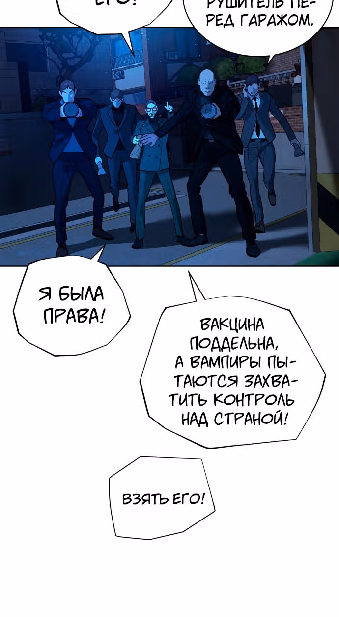 Белая кровь — Том 2 · Глава 67, страница 108