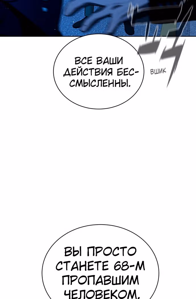 Белая кровь — Том 2 · Глава 67, страница 111