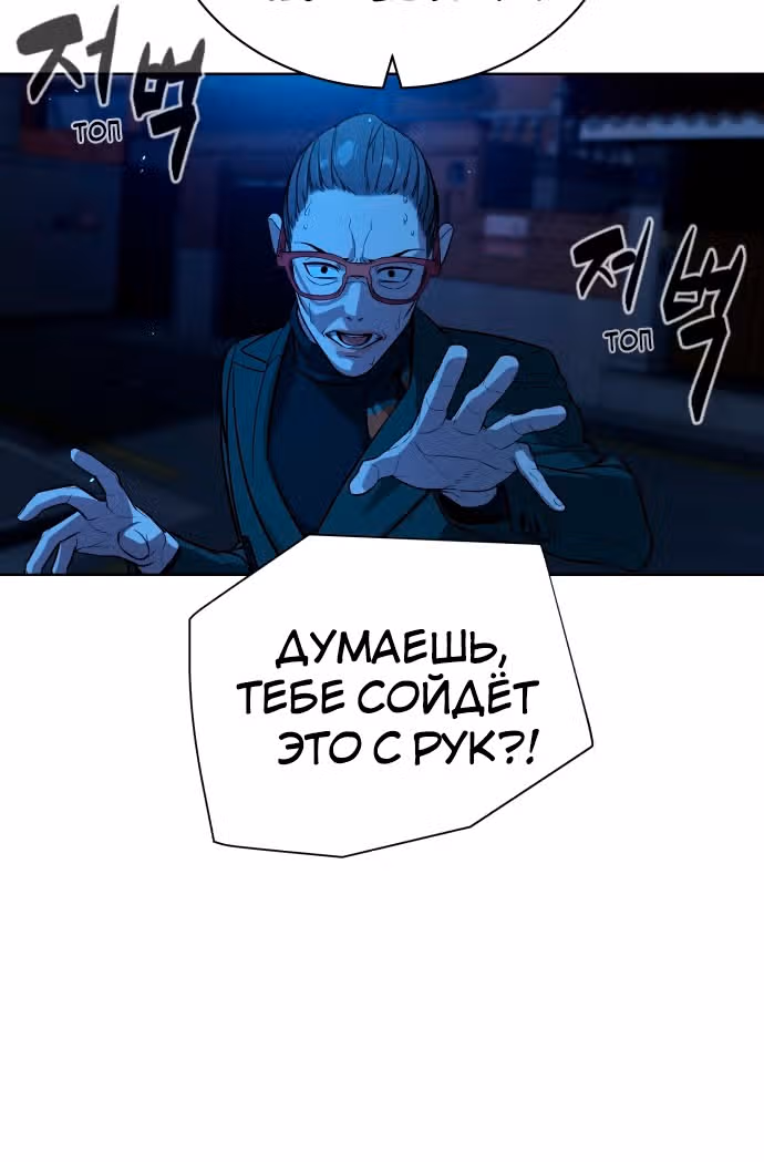 Белая кровь — Том 2 · Глава 67, страница 112