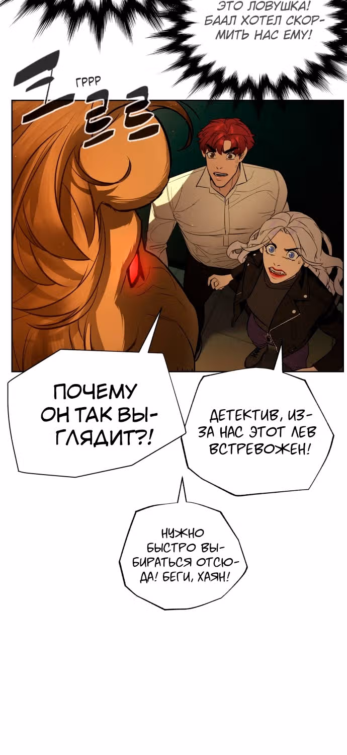 Белая кровь — Том 2 · Глава 67, страница 18