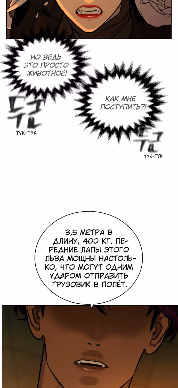Белая кровь — Том 2 · Глава 67, страница 20