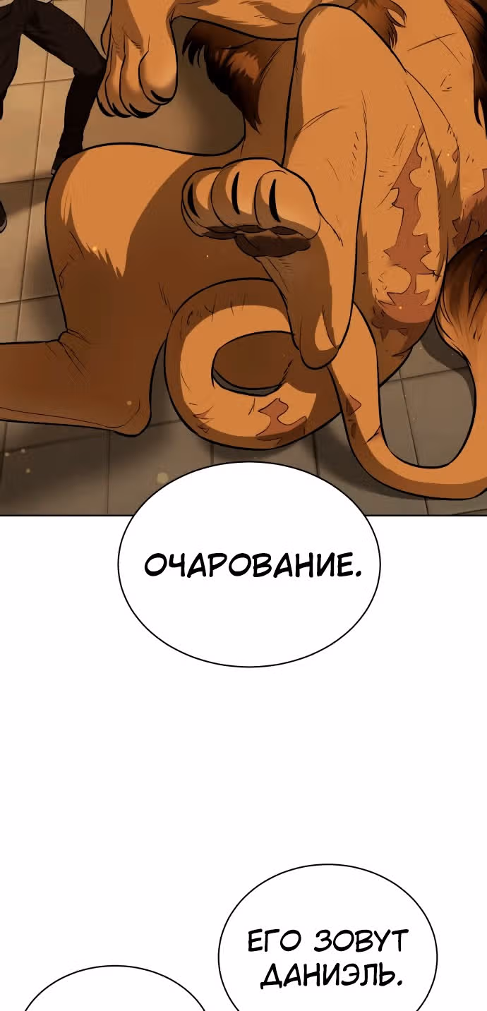 Белая кровь — Том 2 · Глава 67, страница 23