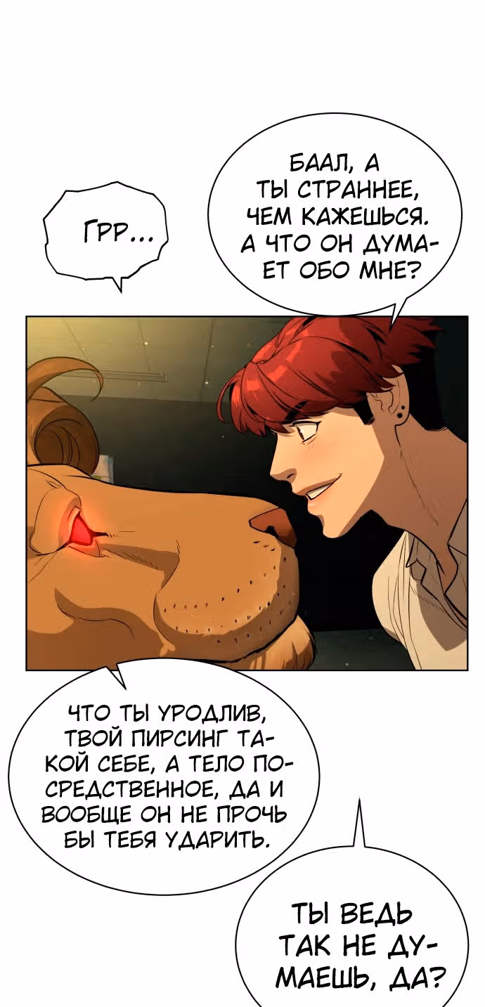 Белая кровь — Том 2 · Глава 67, страница 26