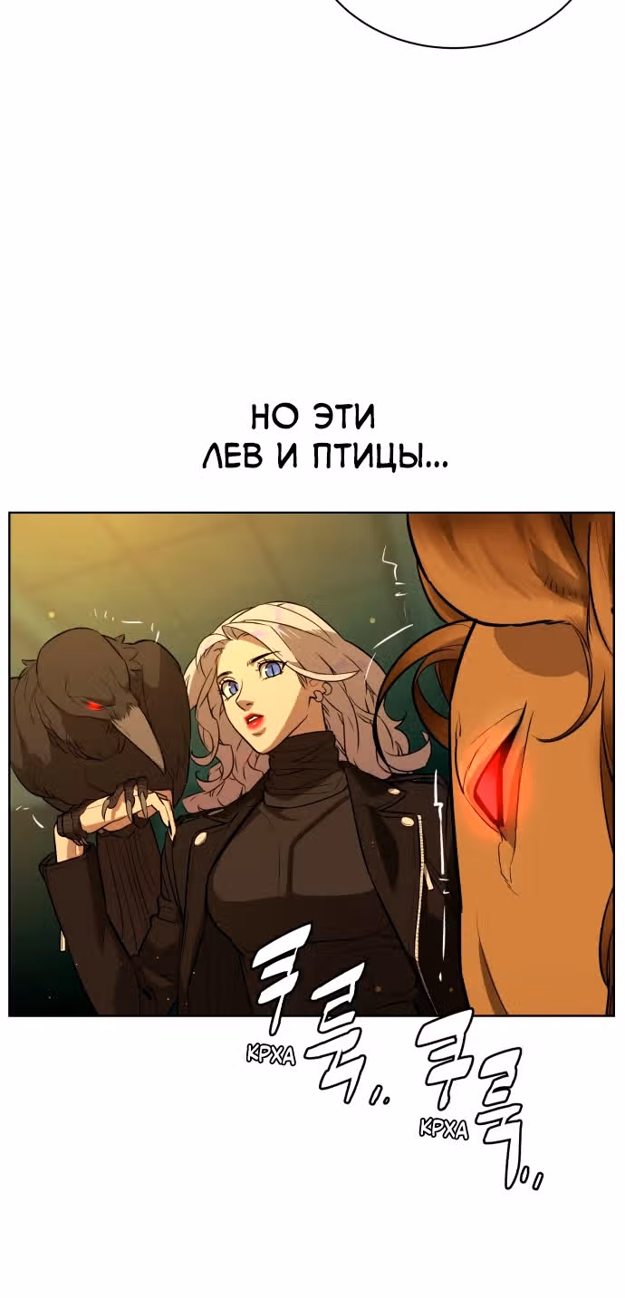 Белая кровь — Том 2 · Глава 67, страница 27