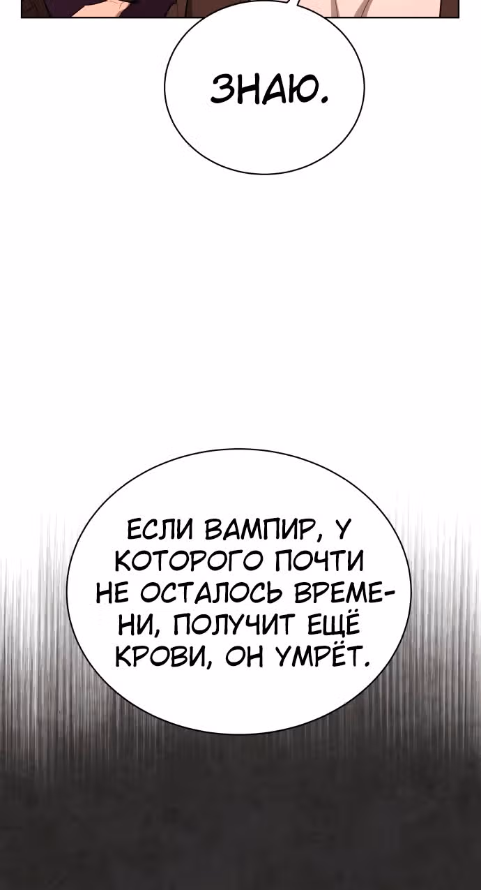 Белая кровь — Том 2 · Глава 67, страница 37