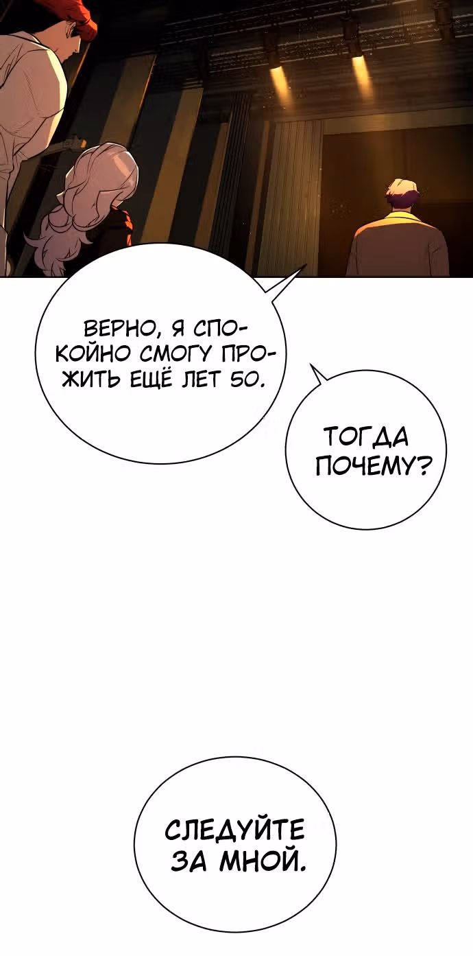 Белая кровь — Том 2 · Глава 67, страница 5
