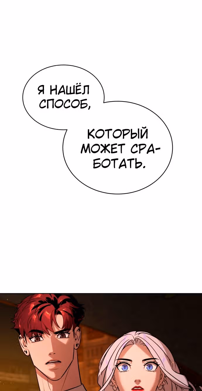 Белая кровь — Том 2 · Глава 67, страница 41