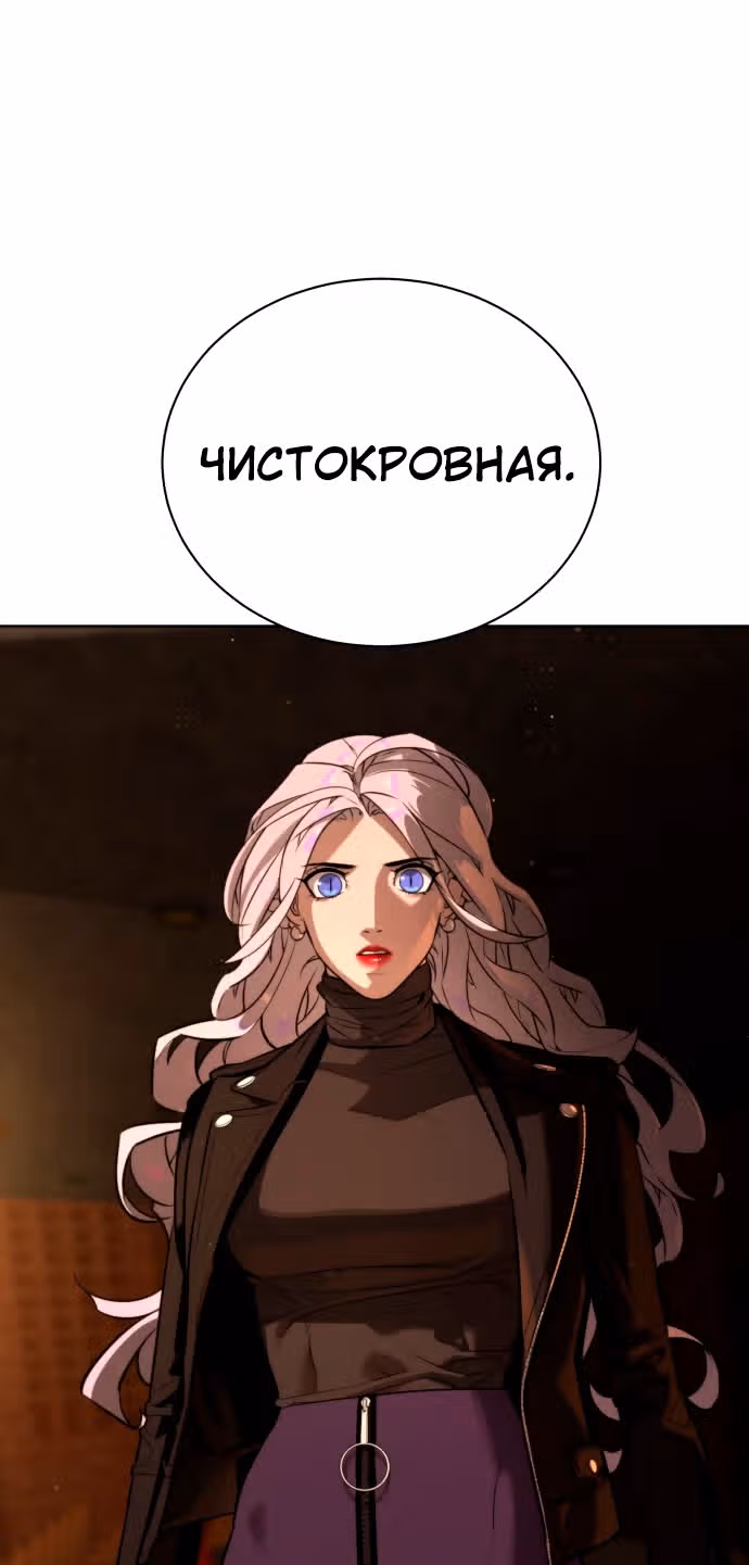 Белая кровь — Том 2 · Глава 67, страница 56