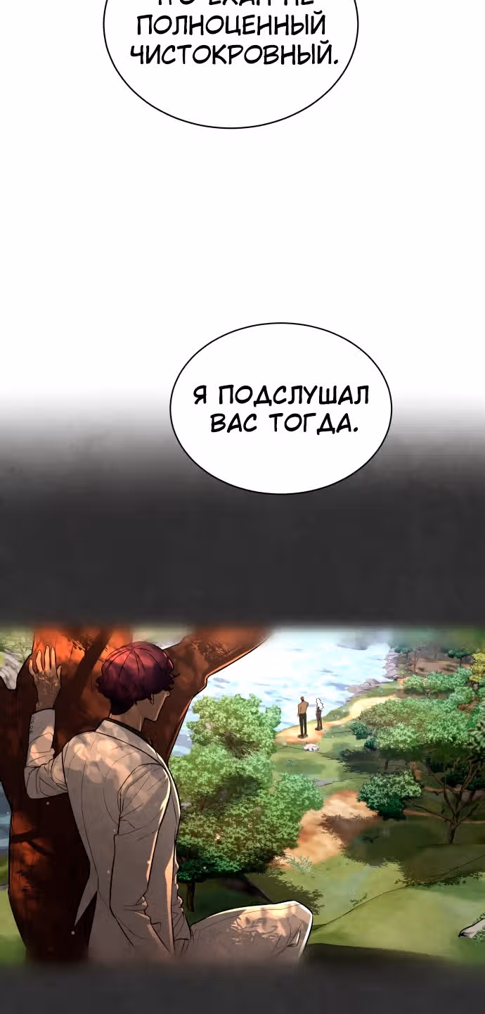 Белая кровь — Том 2 · Глава 67, страница 58