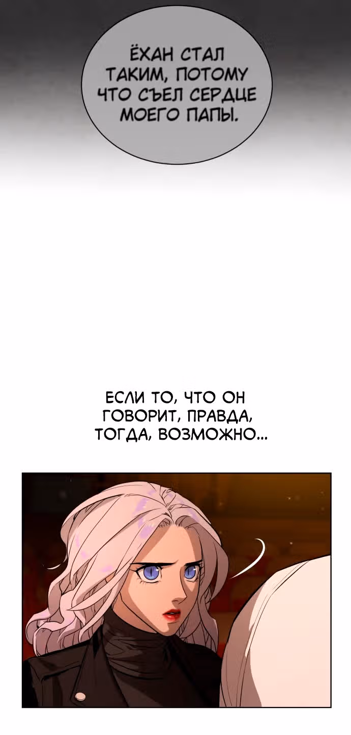 Белая кровь — Том 2 · Глава 67, страница 59